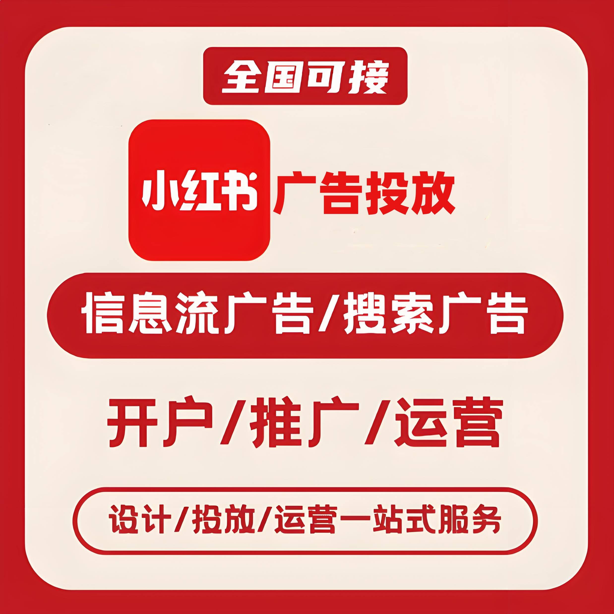 常州小红书广告